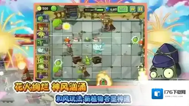 植物大战僵尸2