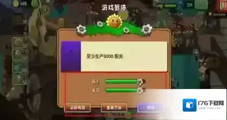 植物大战僵尸2