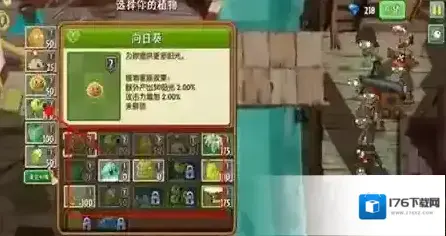 植物大战僵尸2