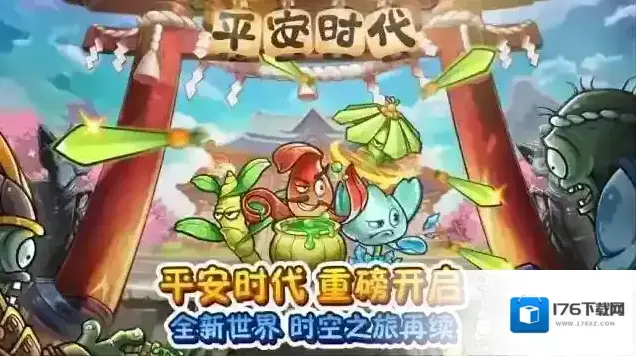 植物大战僵尸2