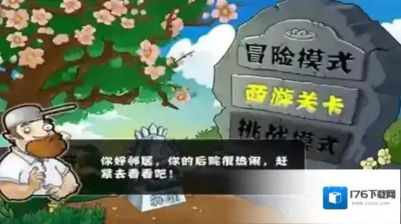 植物大战僵尸