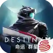 命运群星