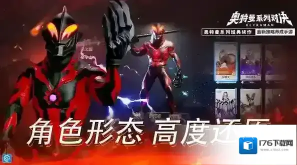 奥特曼系列对决