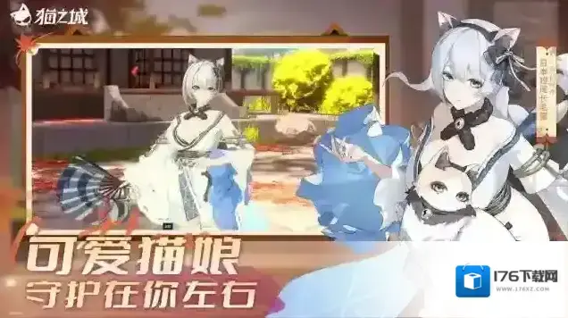 猫之城