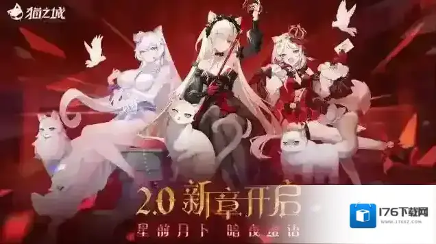 猫之城