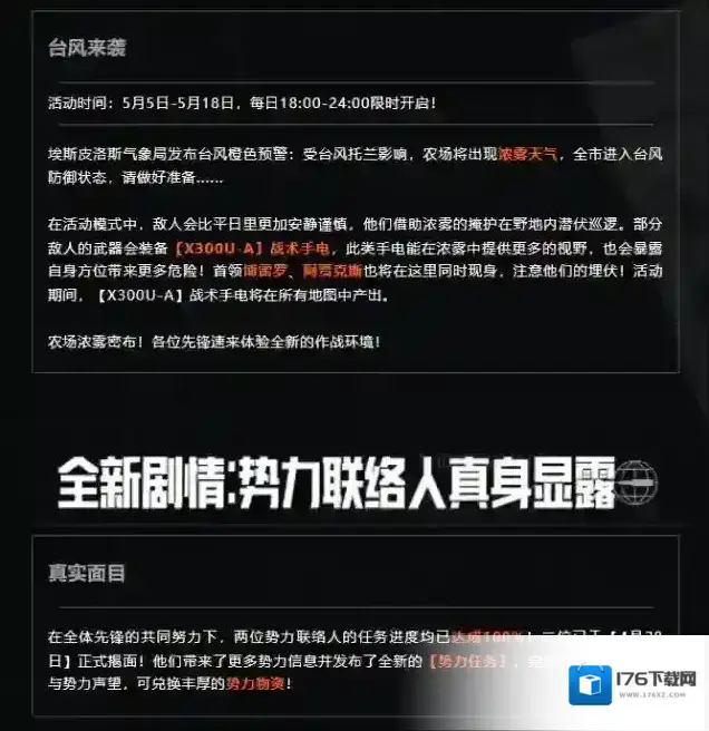 暗区突围更新公告丨军港数据争夺打响，农场浓雾天气来袭！