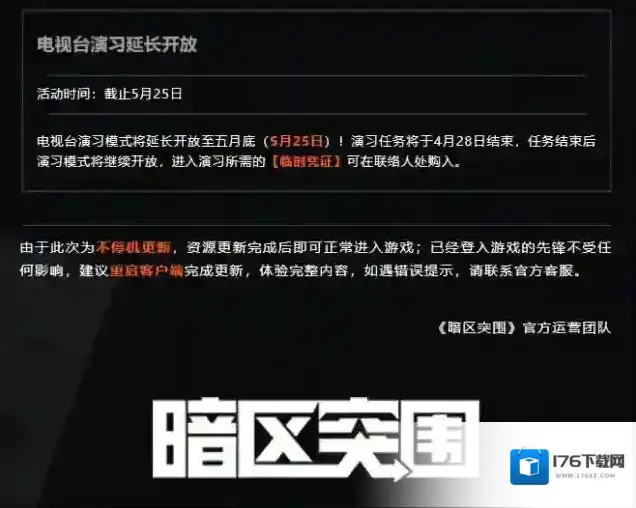 暗区突围更新公告丨军港数据争夺打响，农场浓雾天气来袭！