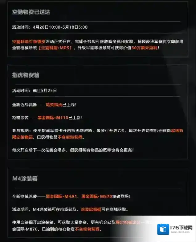 暗区突围更新公告丨军港数据争夺打响，农场浓雾天气来袭！