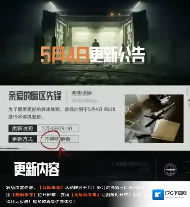 暗区突围更新公告丨军港数据争夺打响，农场浓雾天气来袭！