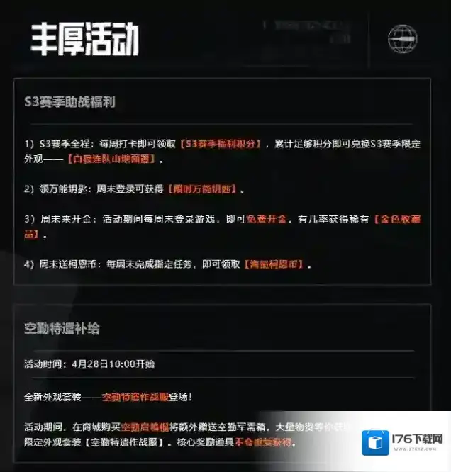 暗区突围更新公告丨军港数据争夺打响，农场浓雾天气来袭！