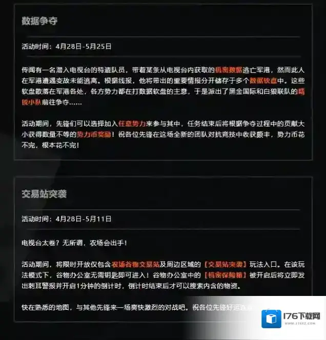 暗区突围更新公告丨军港数据争夺打响，农场浓雾天气来袭！