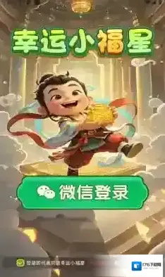 幸运小福星