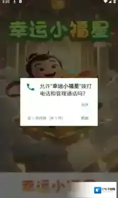幸运小福星