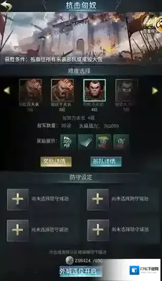 七雄争霸