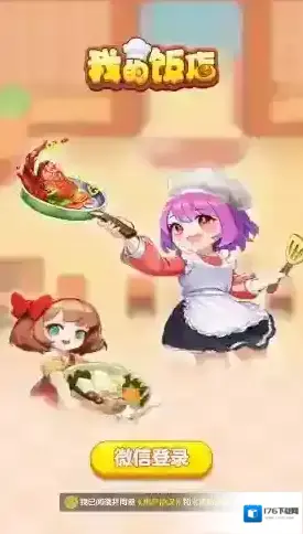 我的饭店
