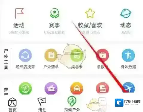 《两步路户外助手》关闭铃声方法