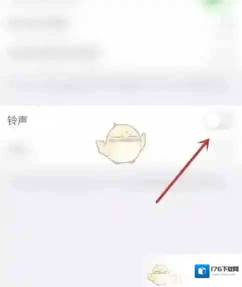《两步路户外助手》关闭铃声方法