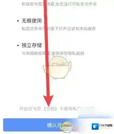 《金山文档》私密文件夹开启方法