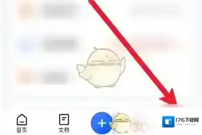 《金山文档》私密文件夹开启方法