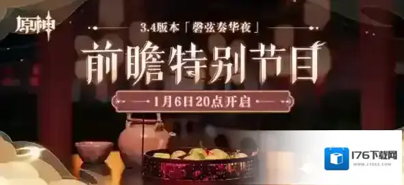 原神V6.4版本前瞻直播兑换码