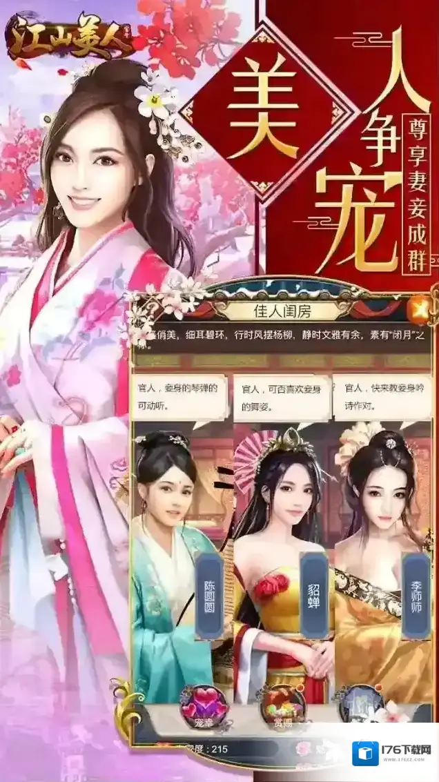 江山美人