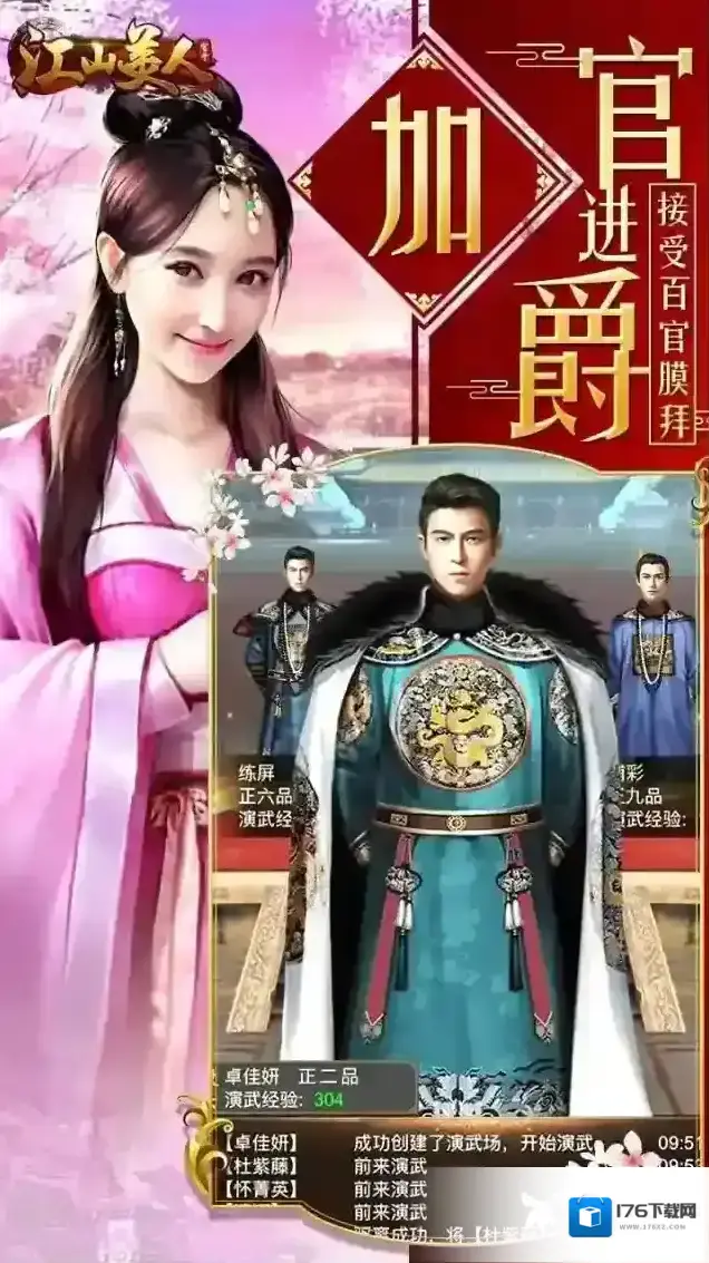 江山美人