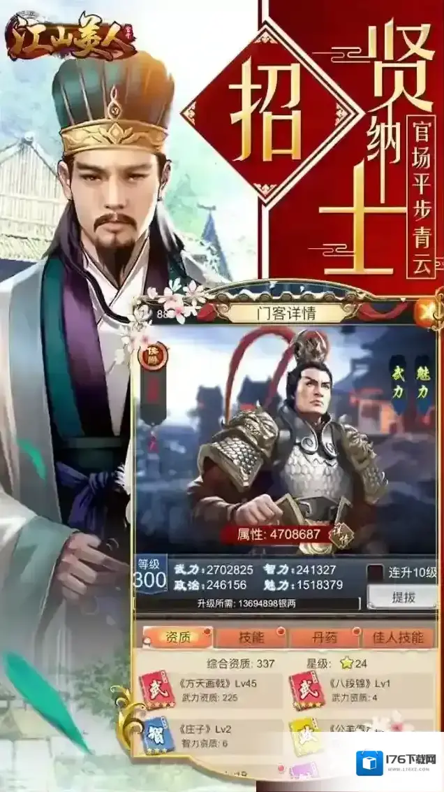 江山美人