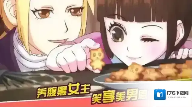皇后成长计划2