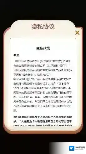 福运超市