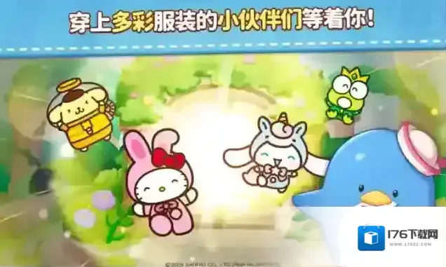 凯蒂猫和好朋友们点点乐