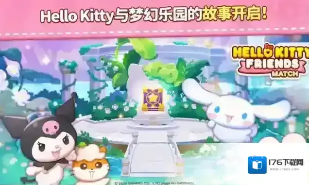 凯蒂猫和好朋友们点点乐