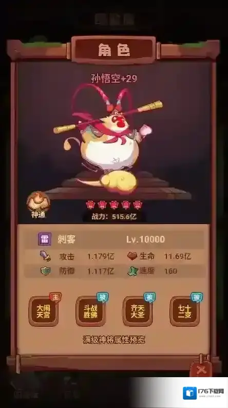 西游除妖