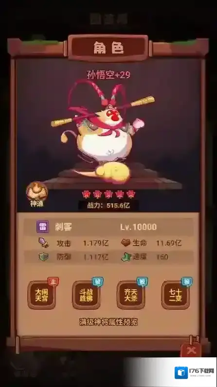 西游除妖