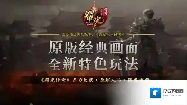 耀光传奇