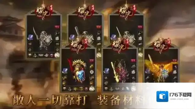 耀光传奇