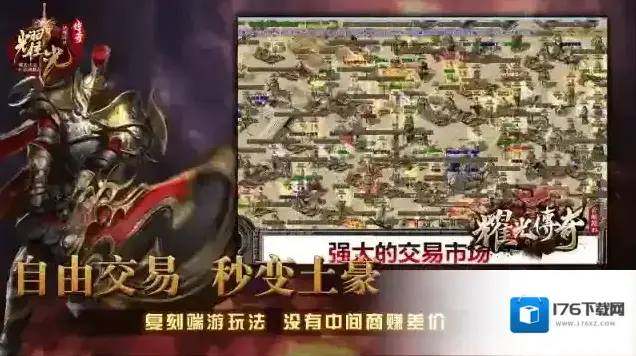 耀光传奇