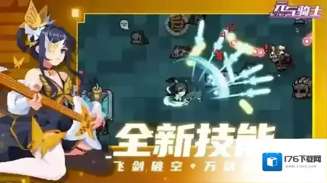 元气骑士