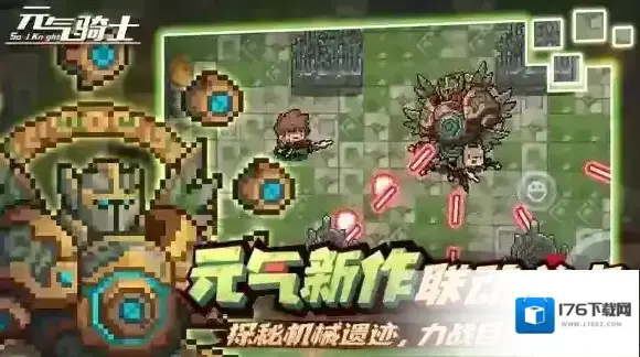 元气骑士