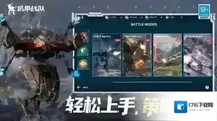 机甲战队