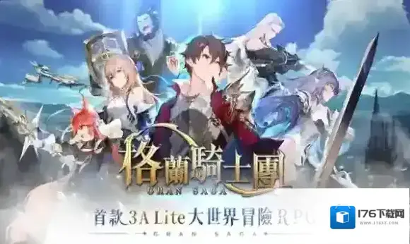 剑与骑士团