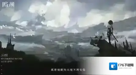 鸣潮