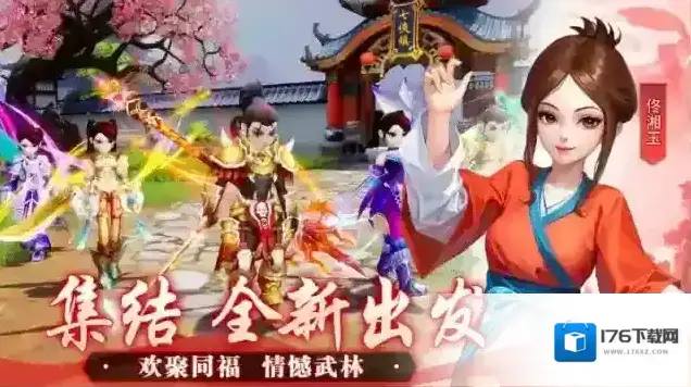 武林外传十年之约