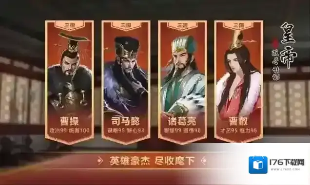 皇帝成长计划2