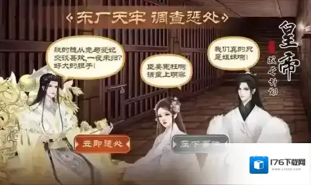 皇帝成长计划2