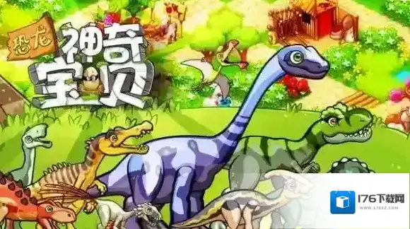 恐龙神奇宝贝