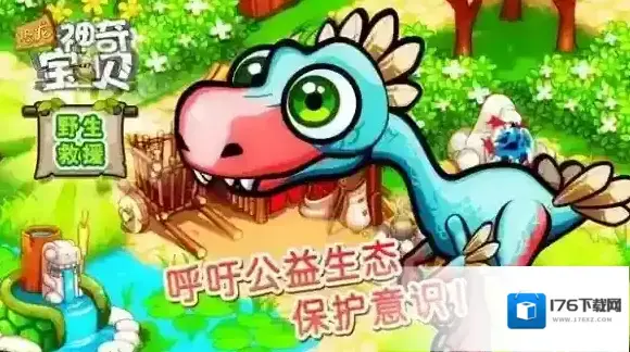 恐龙神奇宝贝