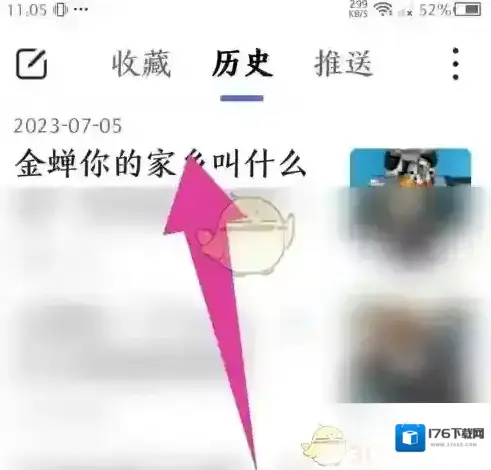《百度大字版》历史浏览记录查看方法