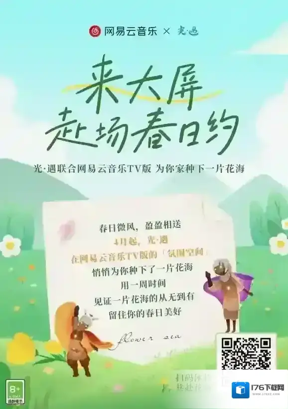 音律环绕 邂逅美好 光遇x网易云音乐TV版春日联动活动
