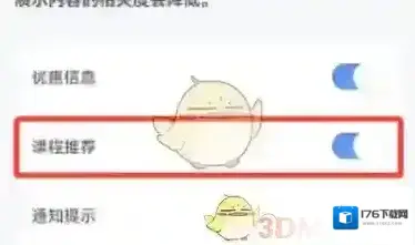 《粉笔》课程推荐设置方法