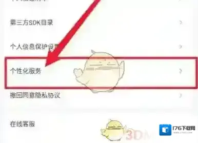 《粉笔》课程推荐设置方法